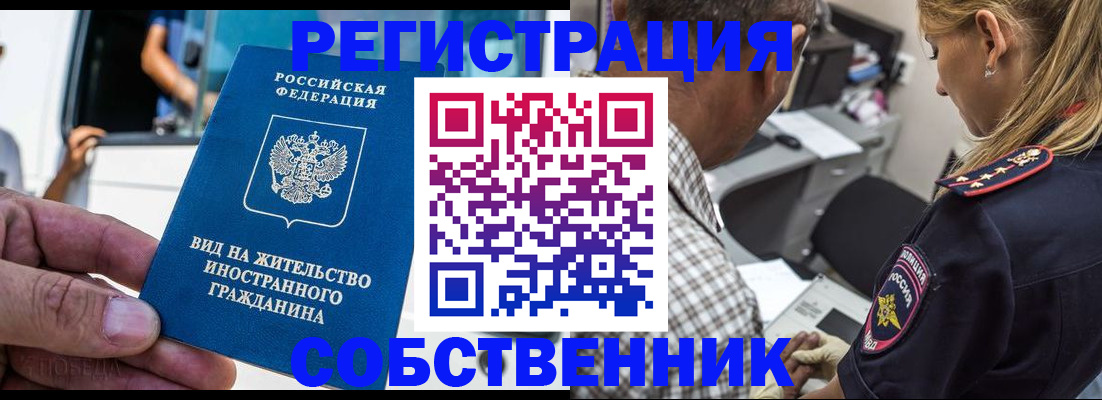 временная регистрация поиск в Новошахтинске